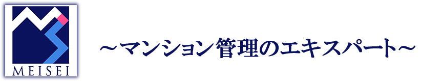 マンション管理のエキスパート